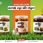 বরই + তেঁতুল + রসুন কম্বো
