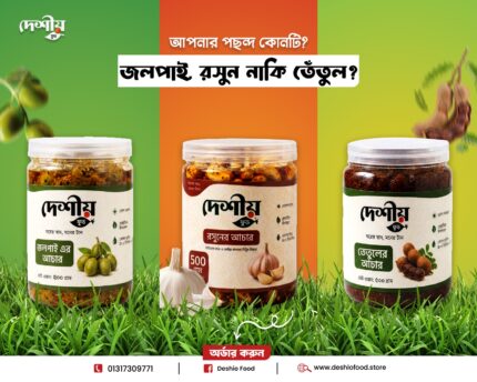 জলপাই + বরই + রসুন কম্বো