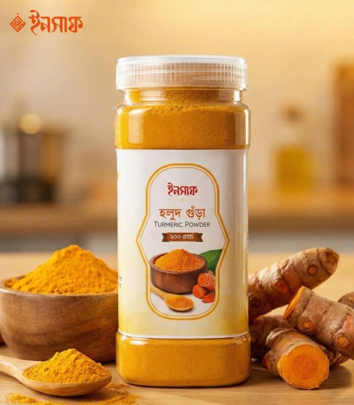 হলুদের গুঁড়া (200 গ্রাম)